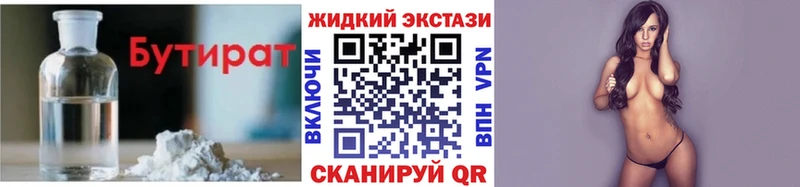 БУТИРАТ вода купить закладку Харабали